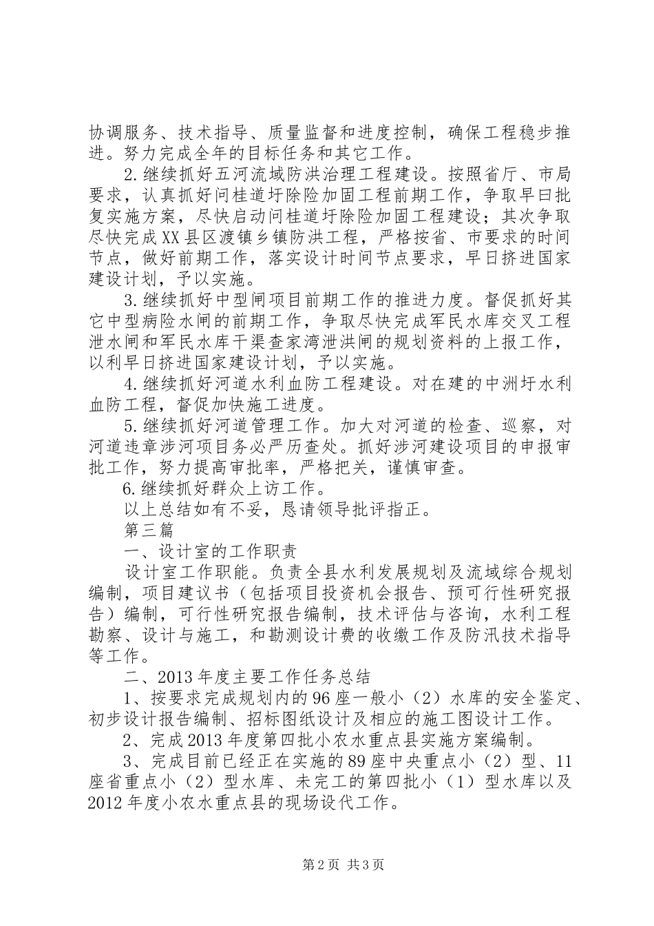 水利局质量与安全工作计划3篇 _第2页