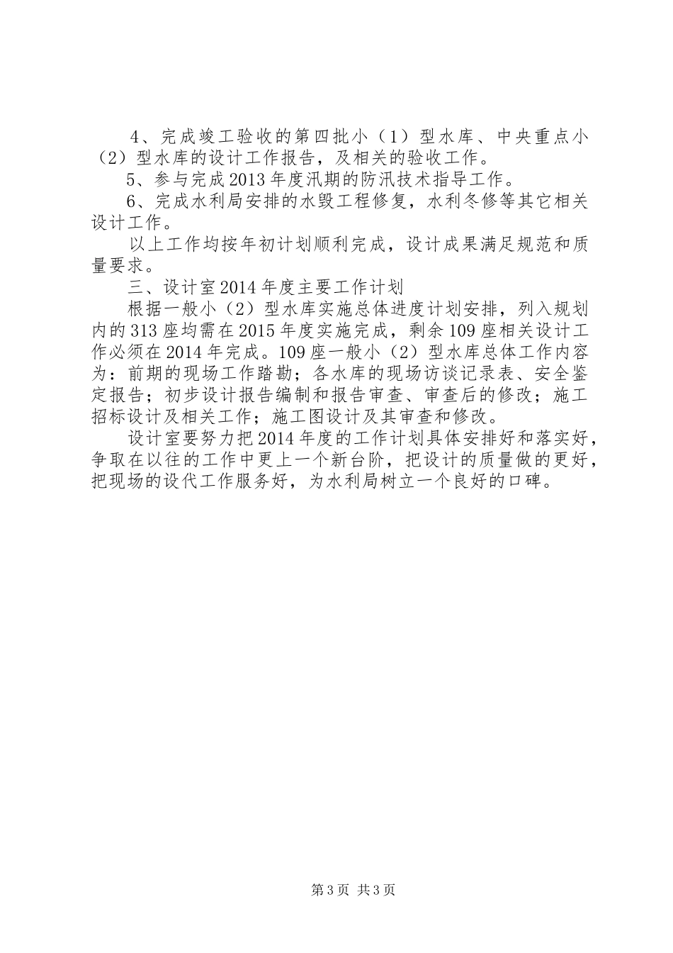 水利局质量与安全工作计划3篇 _第3页