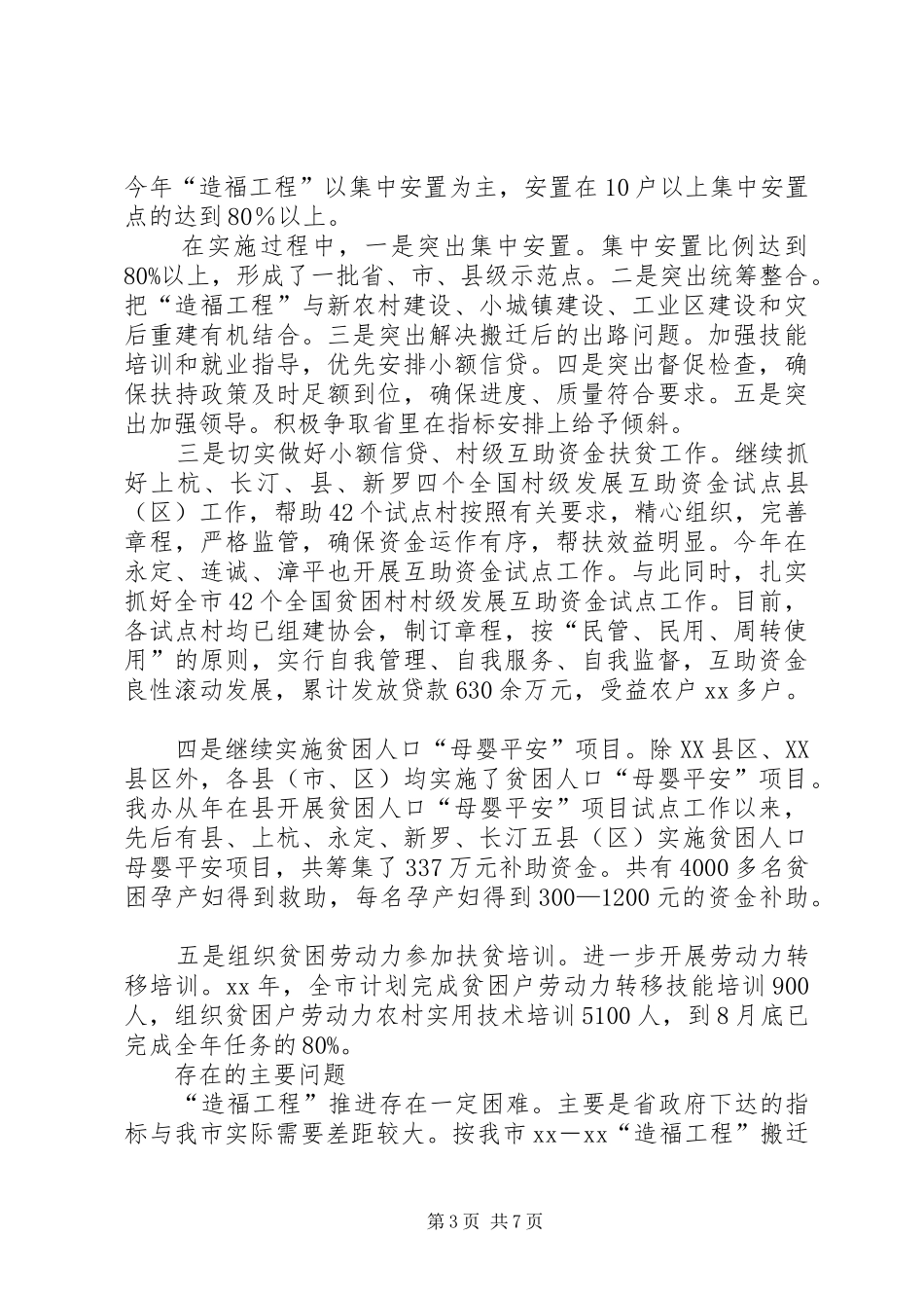 老区扶贫扶建设总结XX年工作计划 _第3页