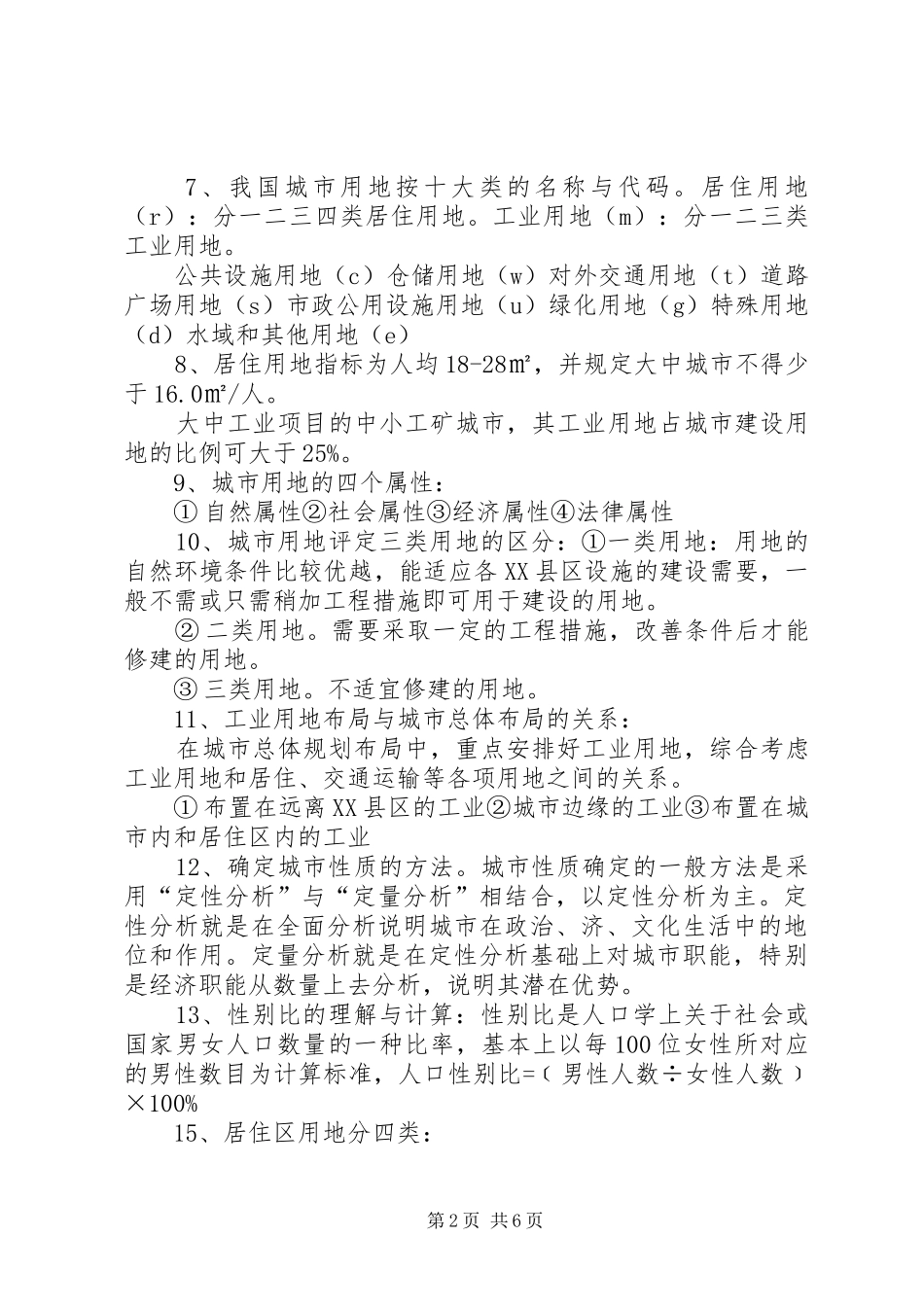 城市规划原理要点 _第2页