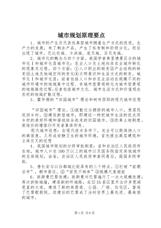 城市规划原理要点 
