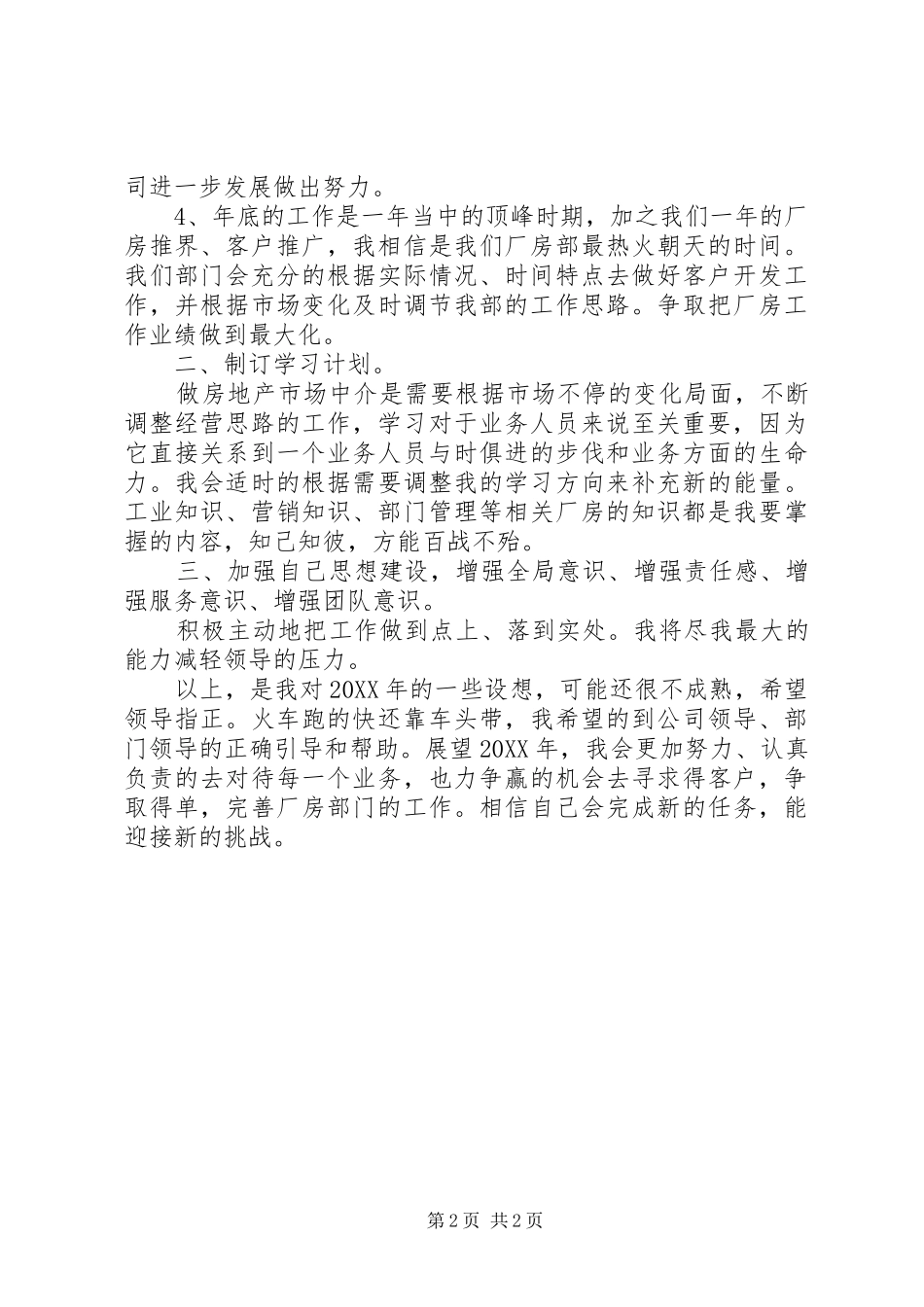 201X年度个人工作计划范文_第2页