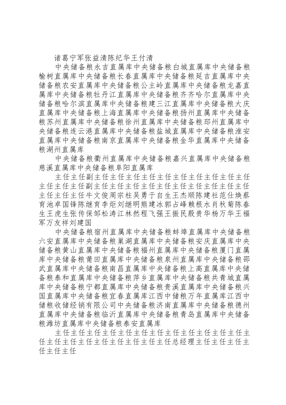 XX省粮食行业协会面粉分会工作条例_第3页