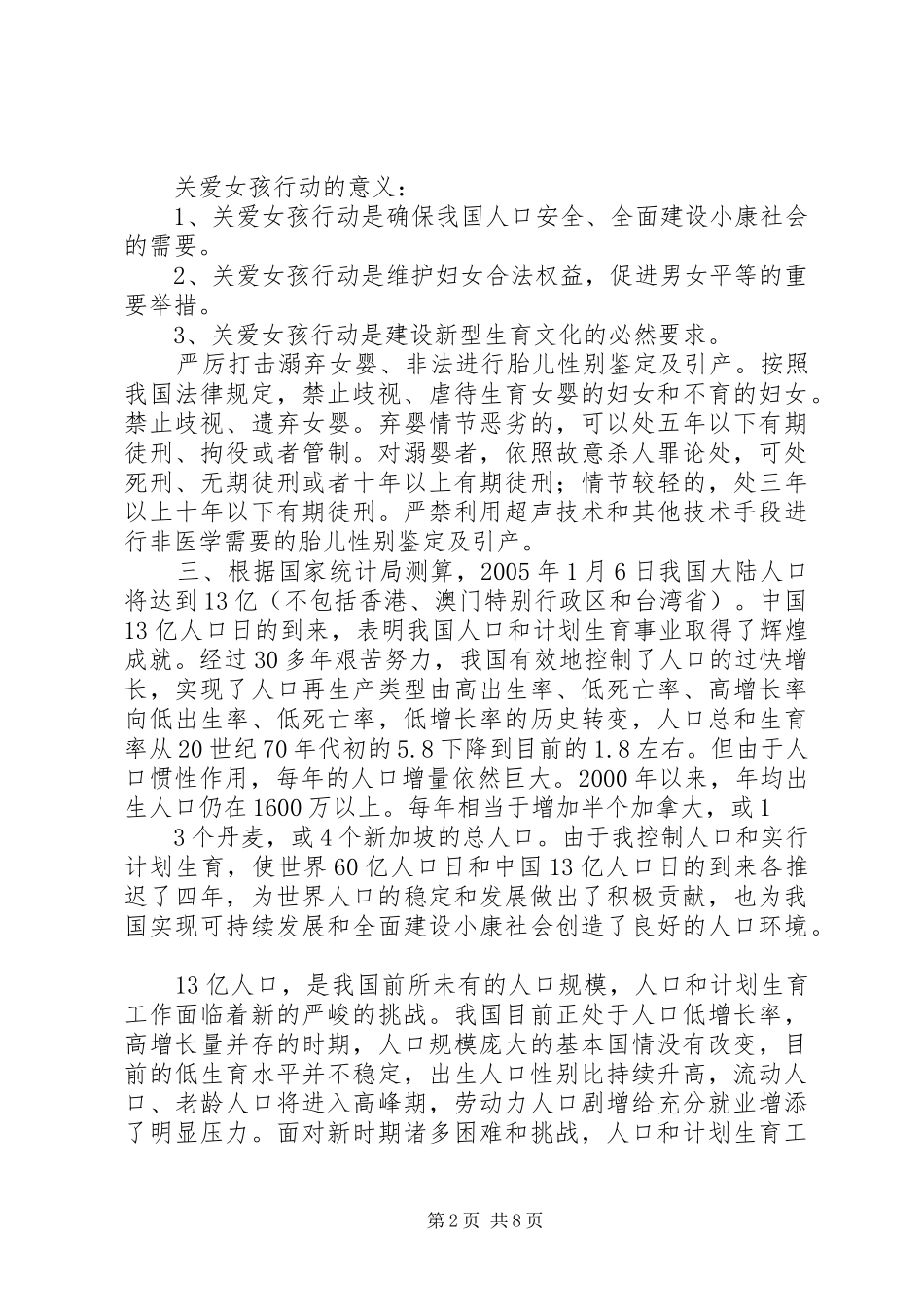 计划生育宣传资料_2_第2页