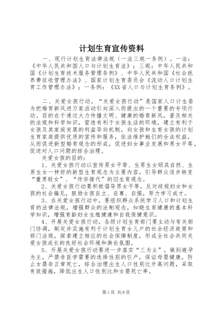 计划生育宣传资料_2