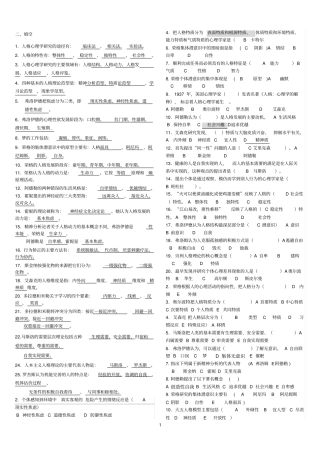 人格心理学期末考试题整理大全