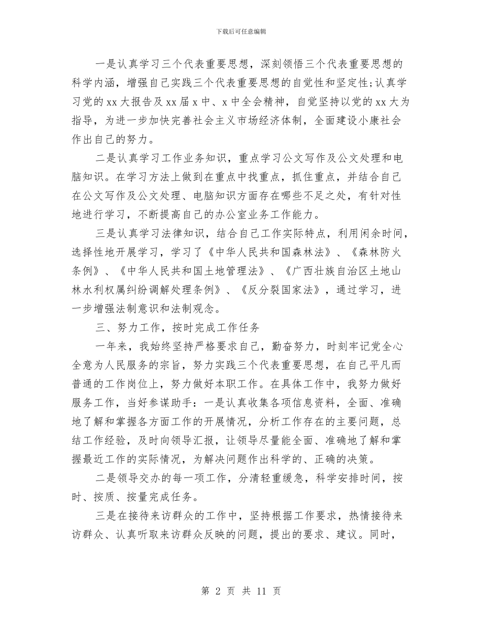公务员年终总结(三篇)与公务员年终总结word汇编_第2页
