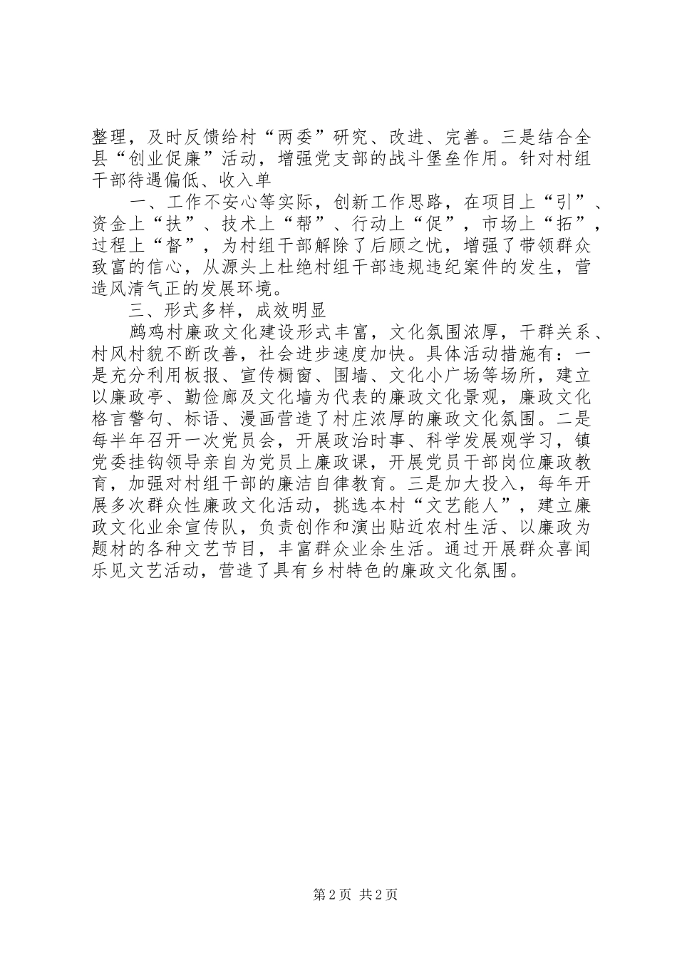 XX村推进廉政文化进农村工作计划 _第2页