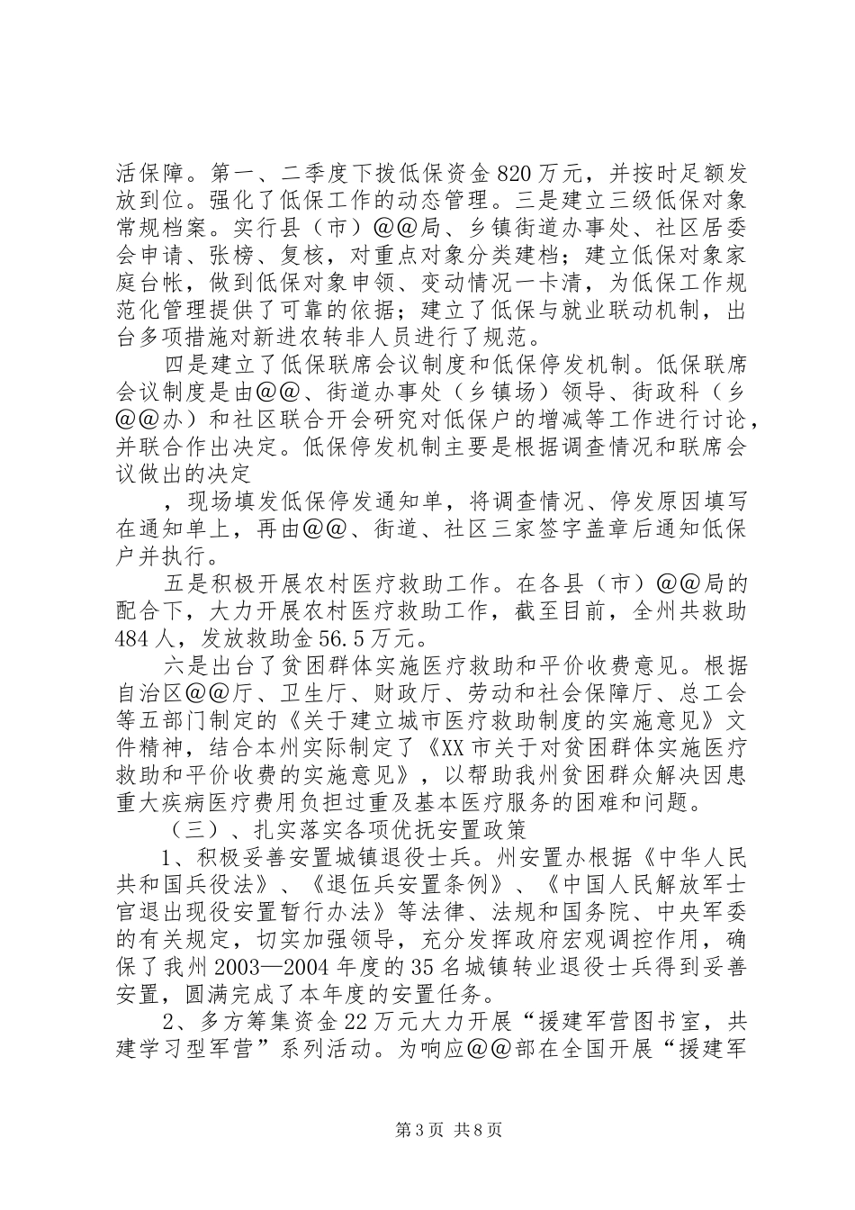 自治州本年上半年工作总结及下半年工作计划 _第3页