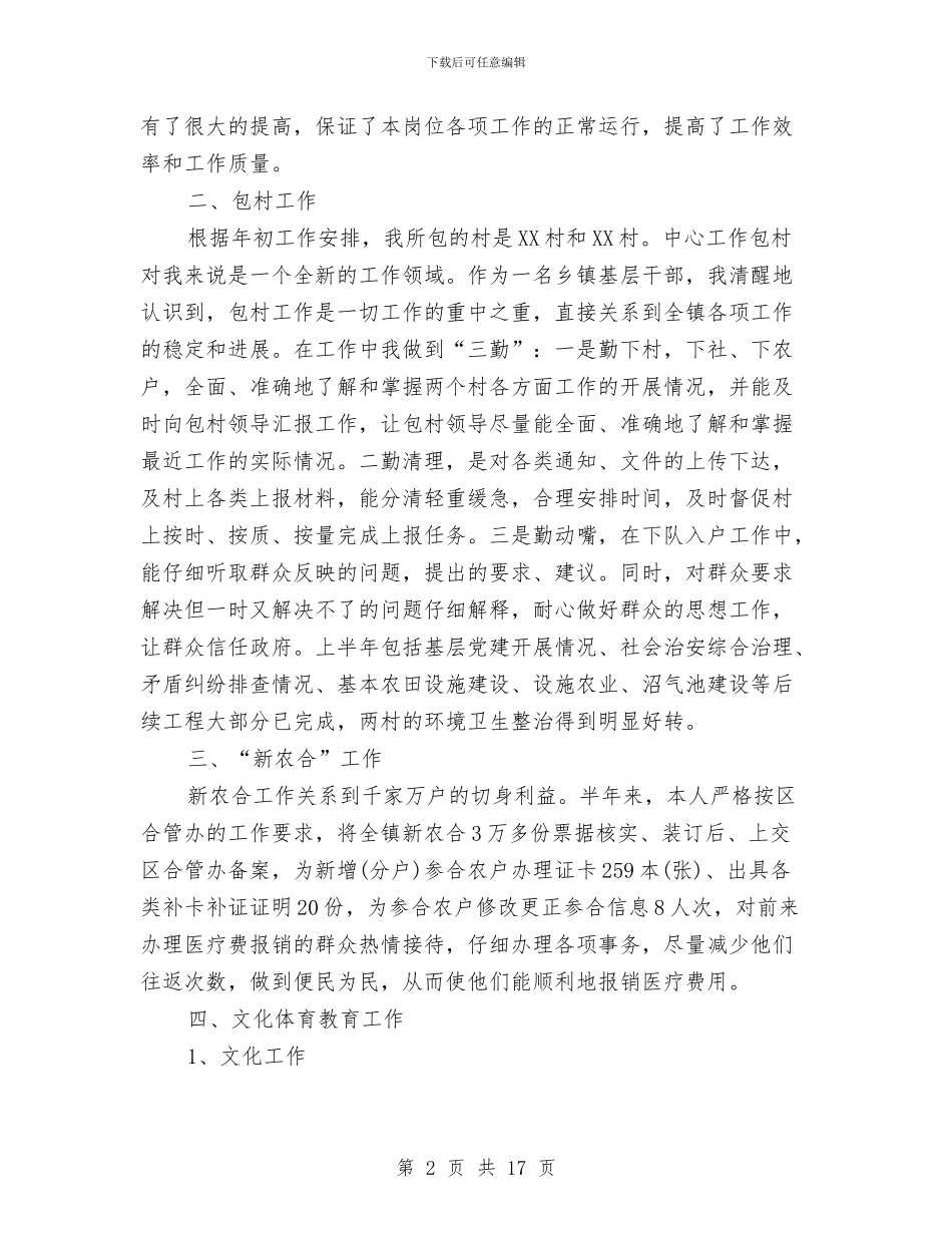 公务员年终总结2024与公务员年终总结及明年工作计划汇编_第2页