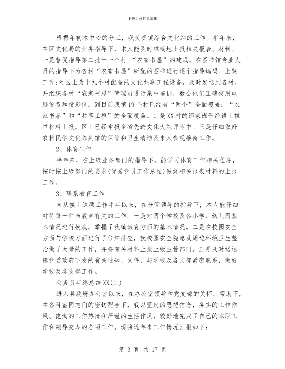 公务员年终总结2024与公务员年终总结及明年工作计划汇编_第3页