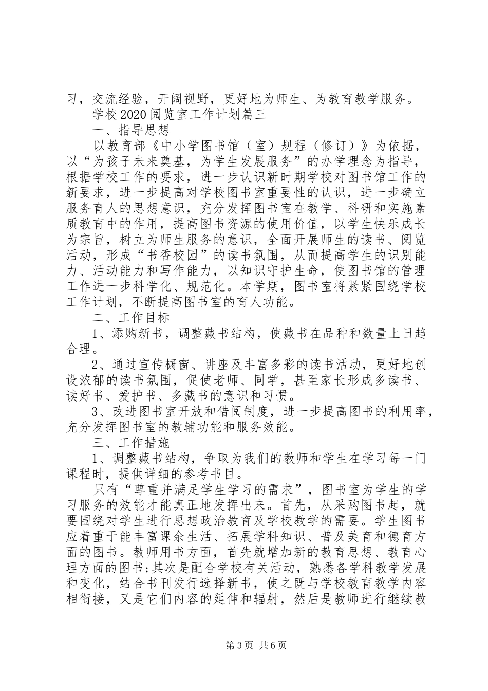学校20XX年阅览室工作计划范本_第3页