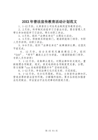 20XX年普法宣传教育活动计划范文