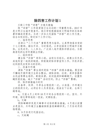除四害工作计划1 