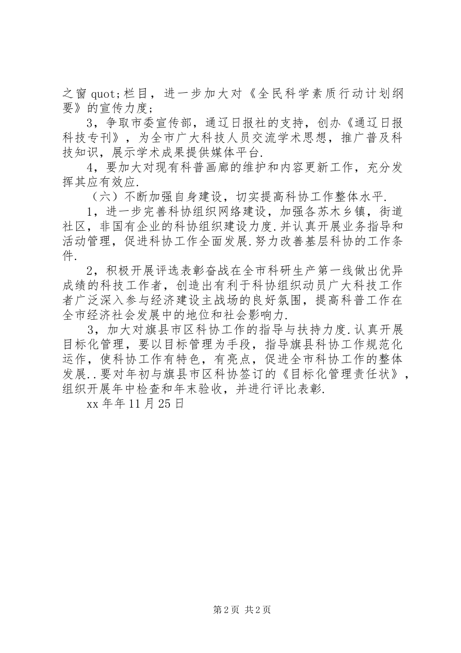 科协XX年工作计划 _第2页