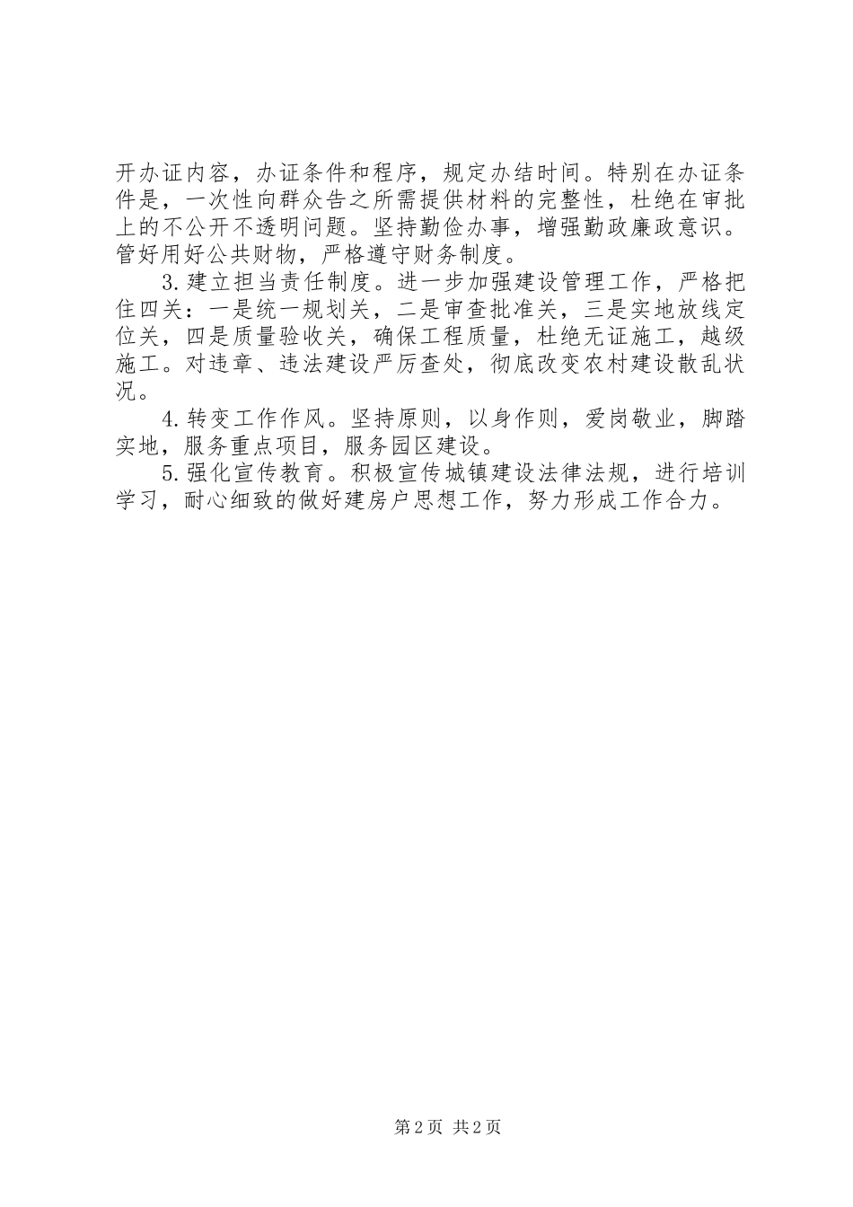 规划建设站201X年工作计划_第2页