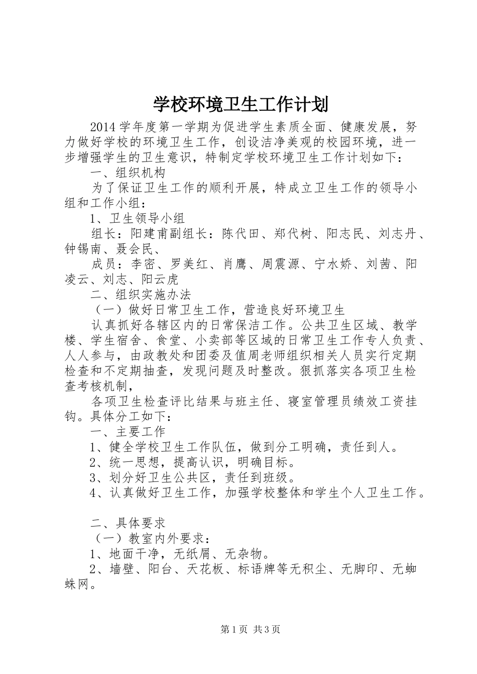 学校环境卫生工作计划_1 _第1页