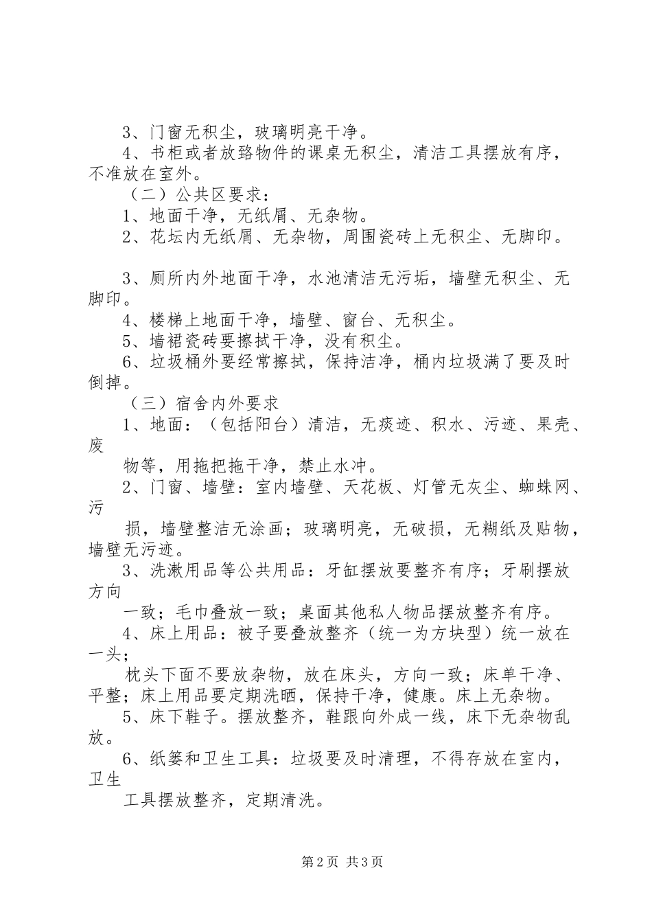 学校环境卫生工作计划_1 _第2页