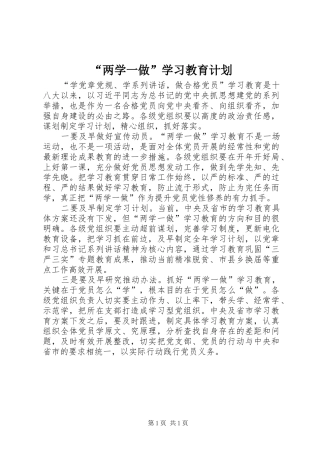 “两学一做”学习教育计划 