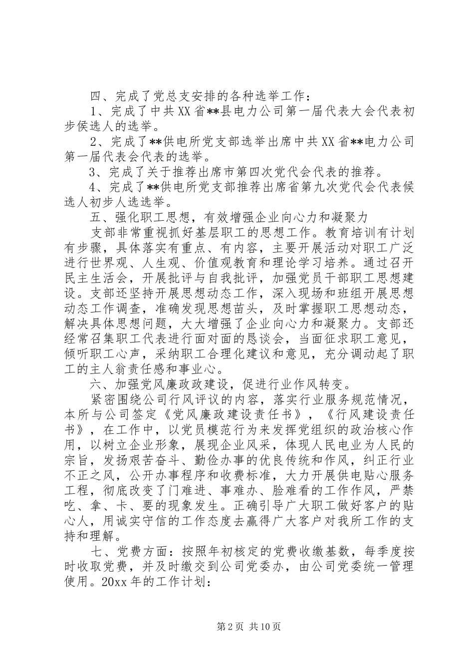 供电所年终工作总结及计划 _第2页