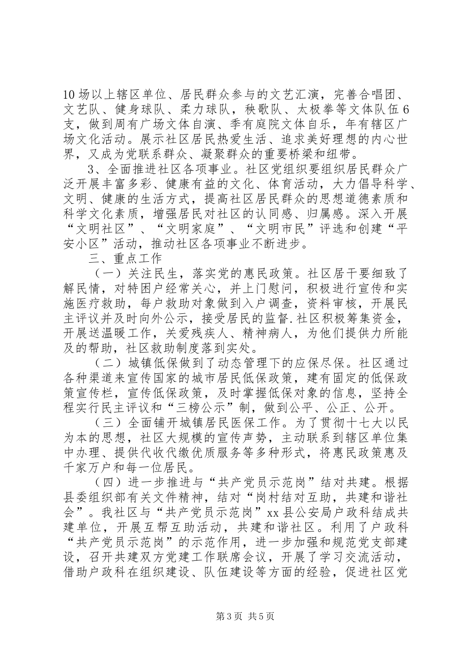 社区党支部年度党建工作计划 _第3页