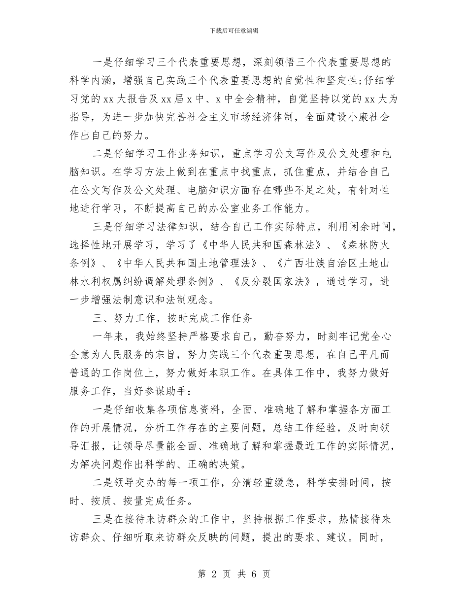 公务员年终总结个人与公务员年终总结：新录用公务员工作总结汇编_第2页