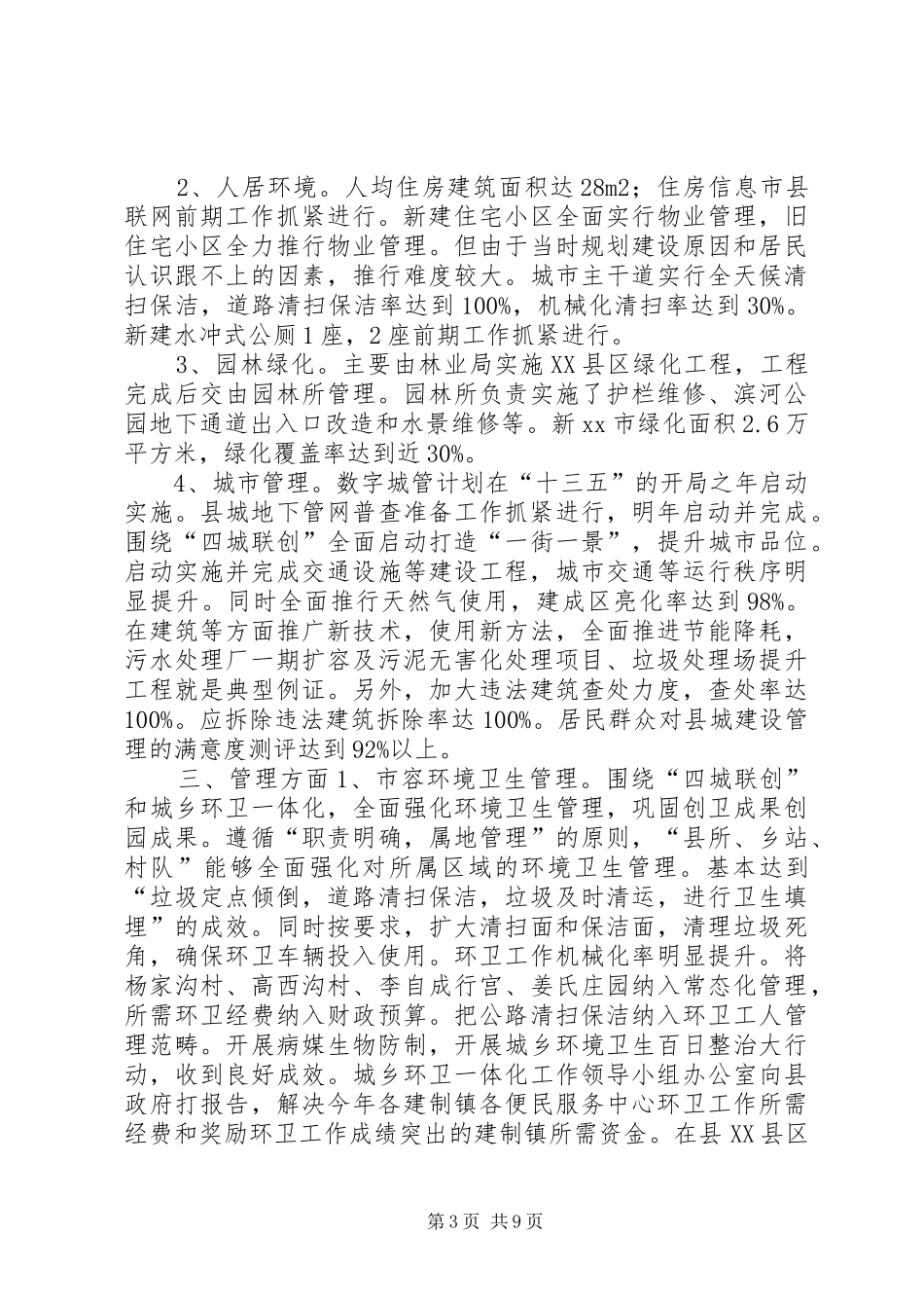 住建局年度建设规划工作总结 _第3页