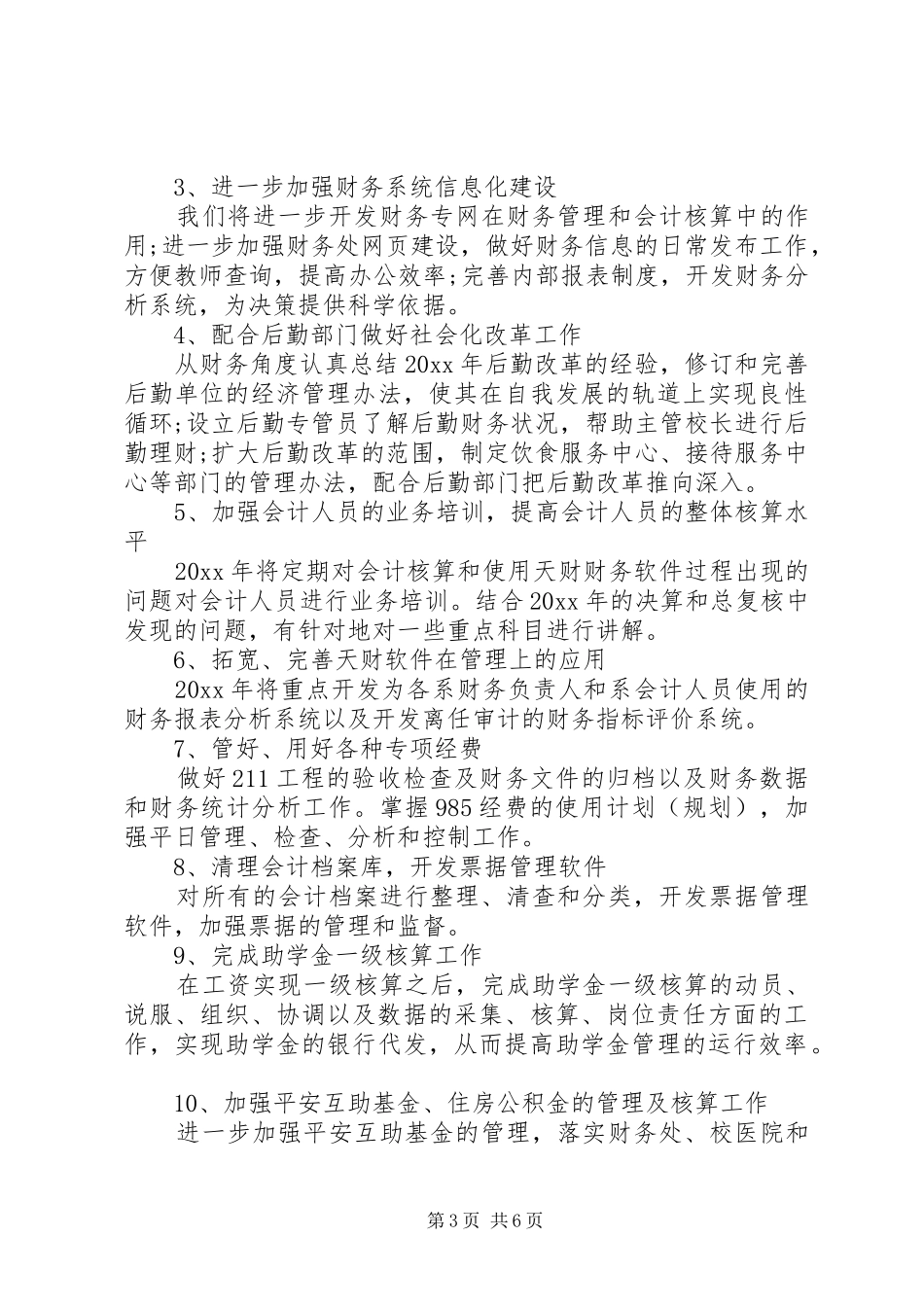 20XX年个人目标计划范文_第3页