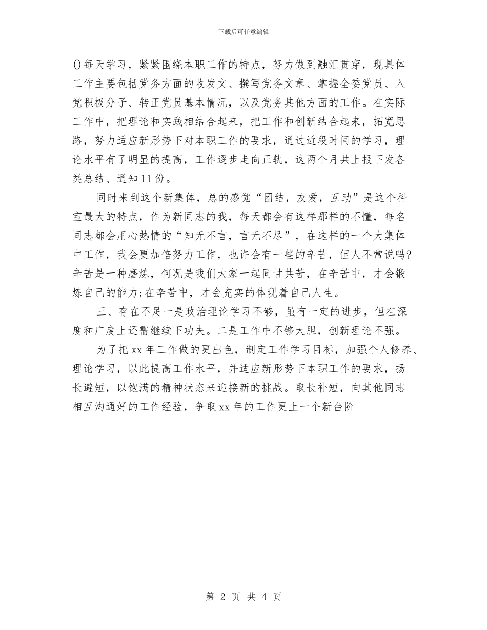 公务员年终总结加强版!!与公务员年终考核总结汇编_第2页