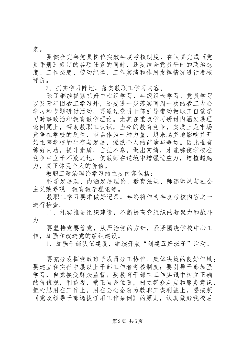 中学20XX年20XX年学年度党务工作计划 _第2页