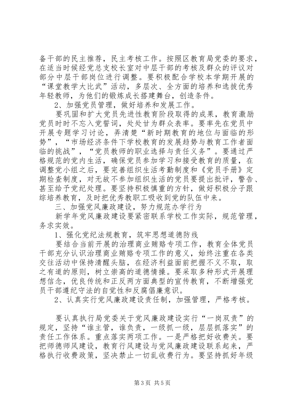 中学20XX年20XX年学年度党务工作计划 _第3页