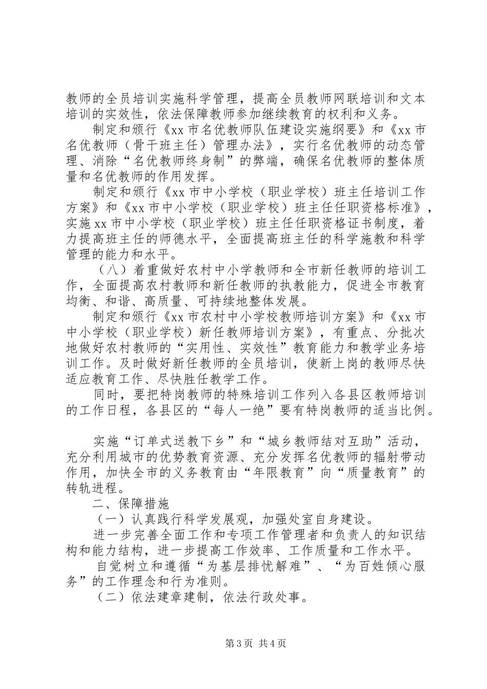 20XX年师资培训处工作计划范文_第3页