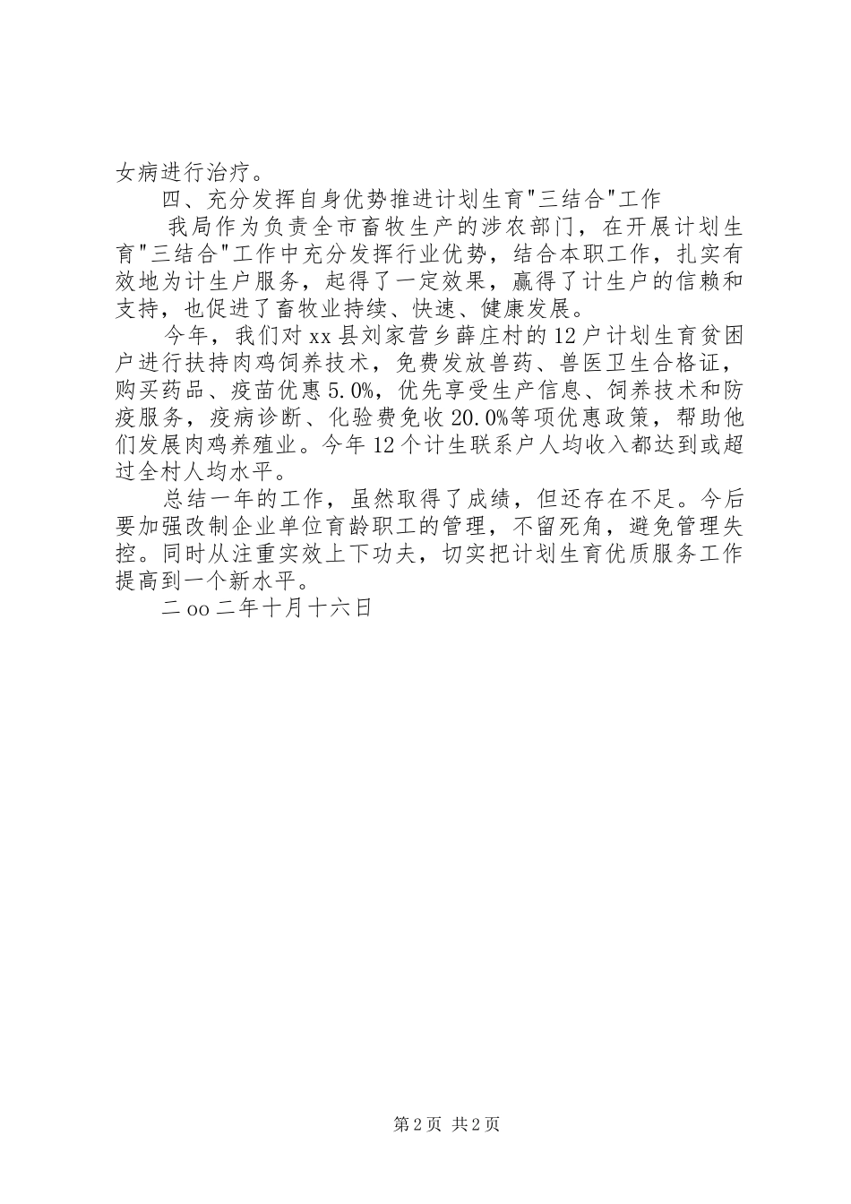 计划生育工作总结 _第2页