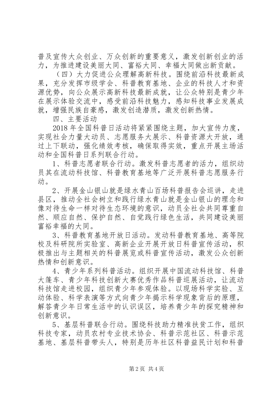 20XX年全国科普日活动计划方案_第2页