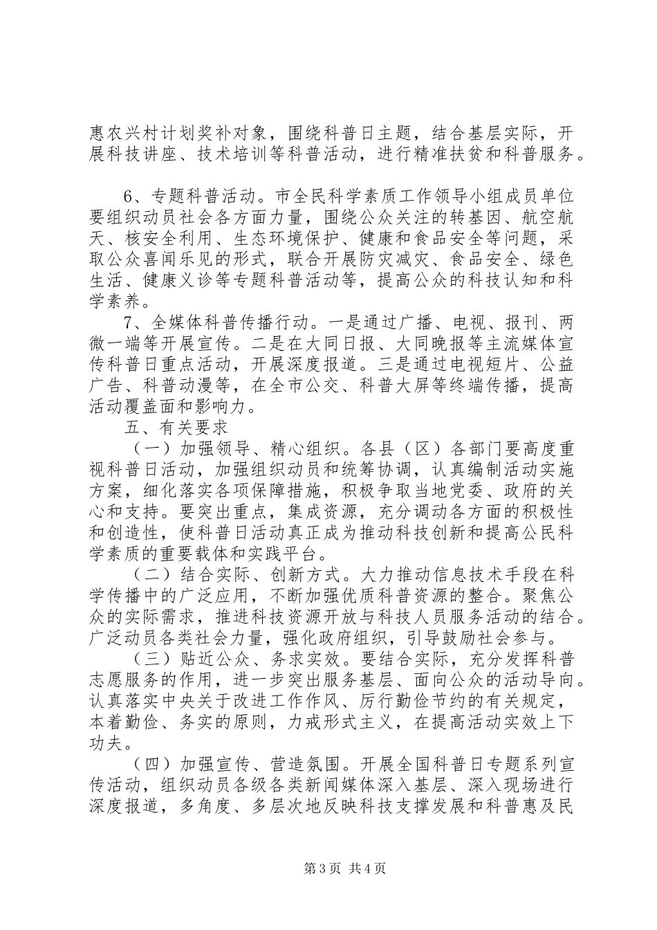 20XX年全国科普日活动计划方案_第3页