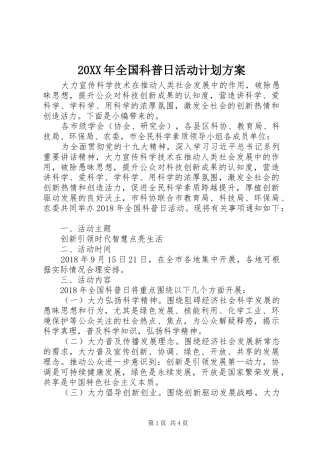 20XX年全国科普日活动计划方案