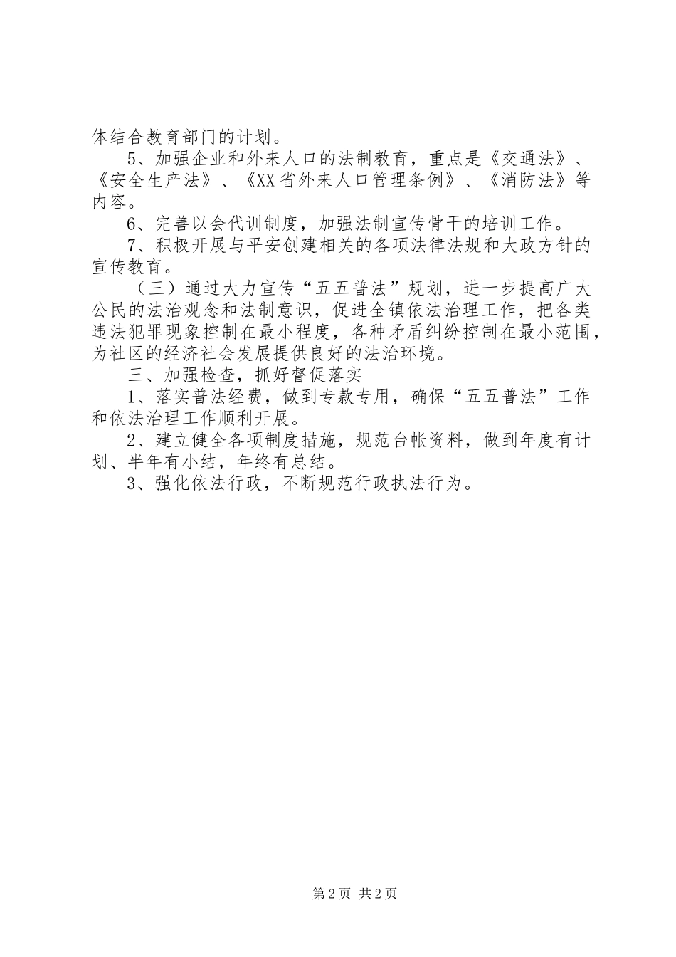 社区普法工作计划 _第2页