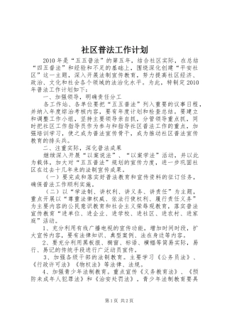 社区普法工作计划 