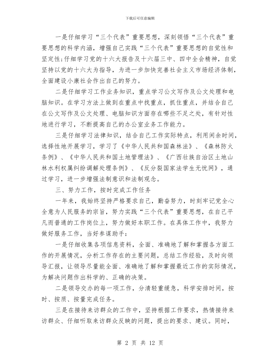 公务员年终总结报告与公务员年终总结：新录用公务员工作总结汇编_第2页