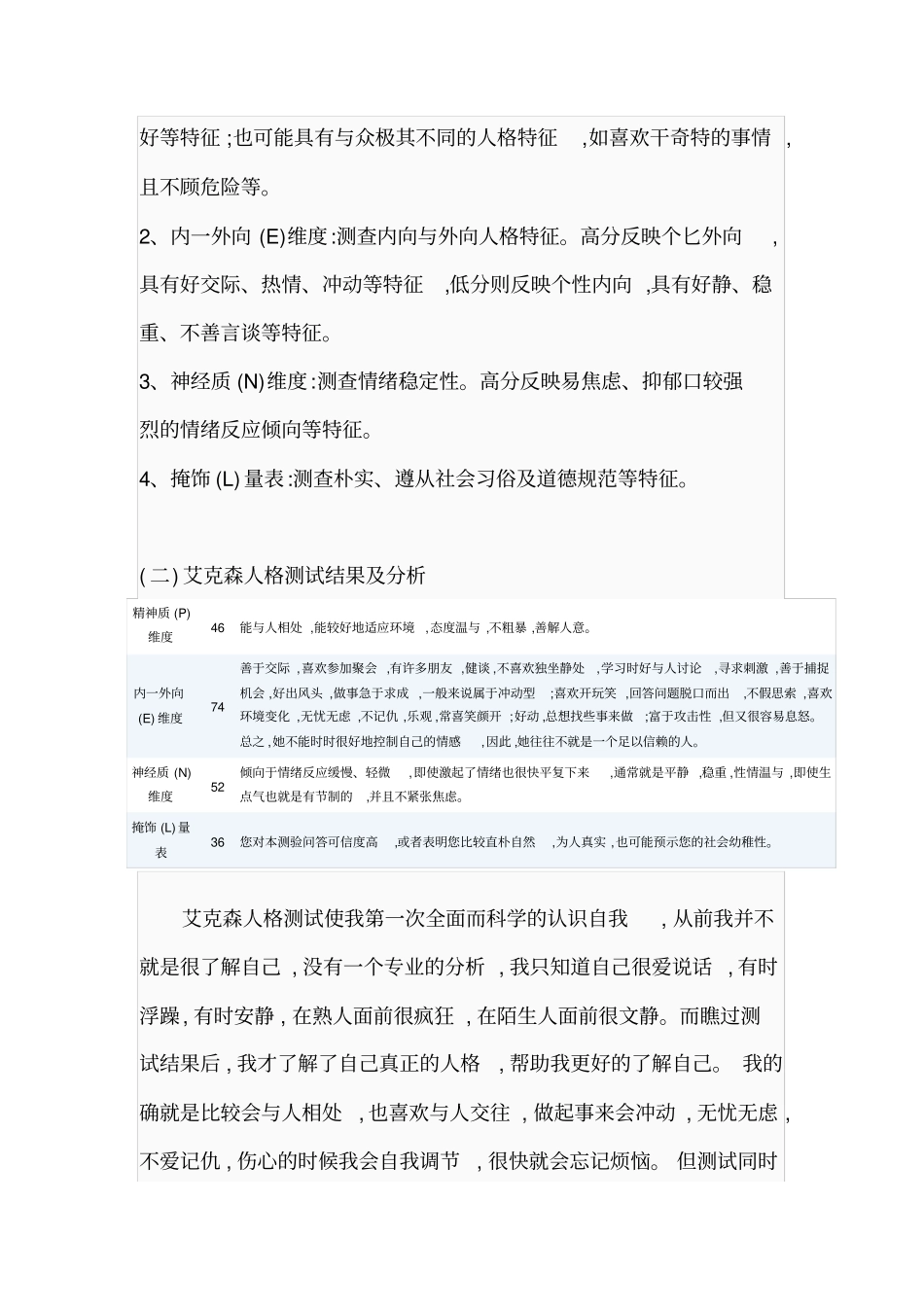 人格心理学自我性格分析_第3页