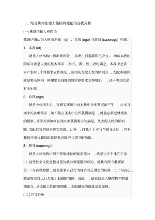 人格心理学自我性格分析