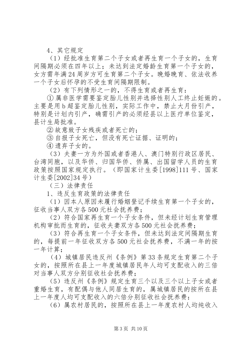 XX年计划生育法规与政策 _第3页