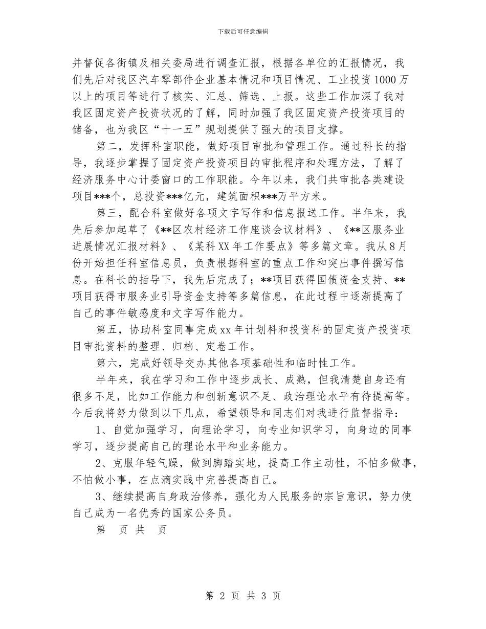 公务员年终总结：新进公务员工作总结_第2页