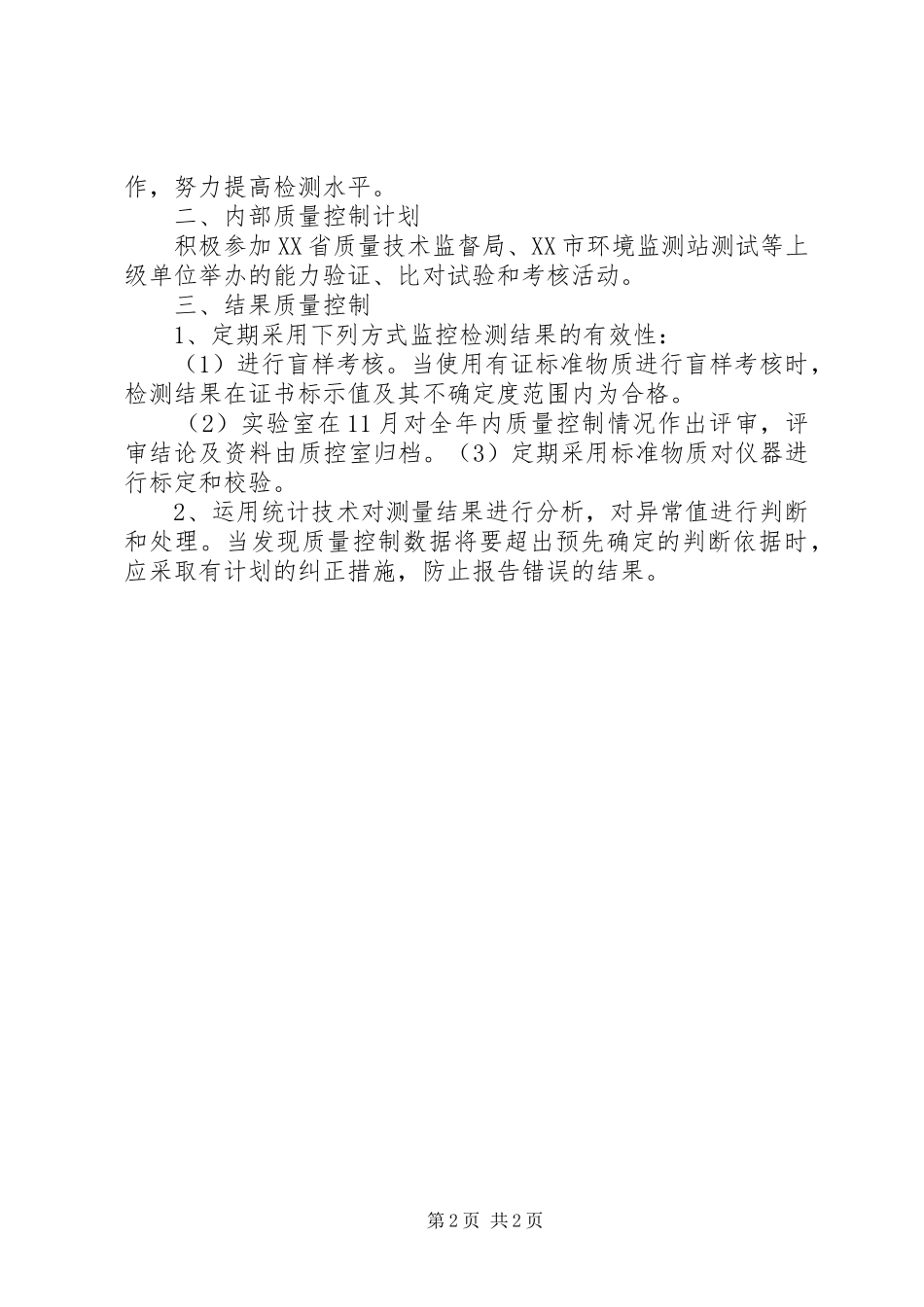 质控计划20XX年_第2页