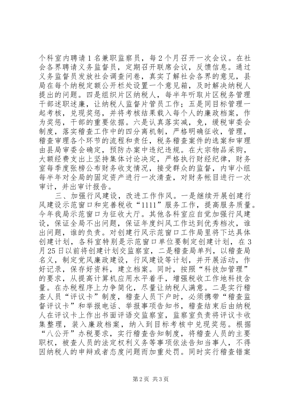 党风廉政建设工作计划_1 _第2页