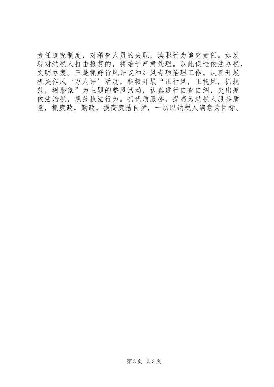 党风廉政建设工作计划_1 _第3页
