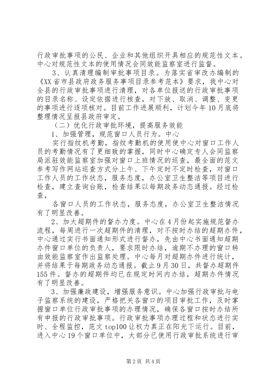 政务中心XX年总结和XX年计划 _第2页