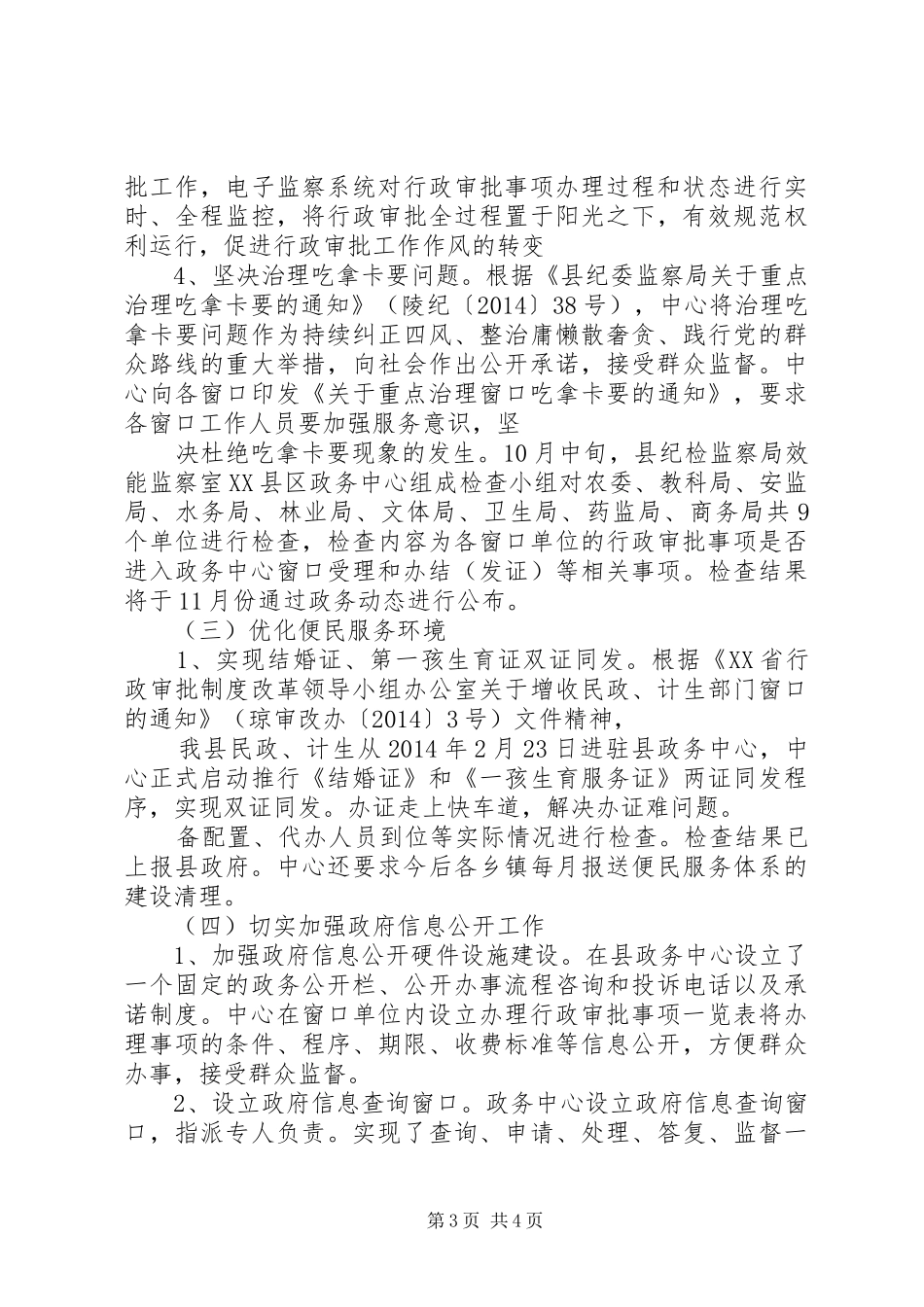 政务中心XX年总结和XX年计划 _第3页