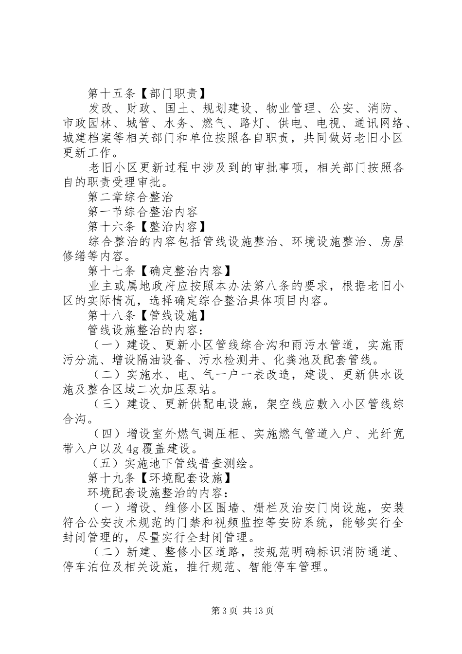 老旧小区综合整治室外工程规划方案 _第3页