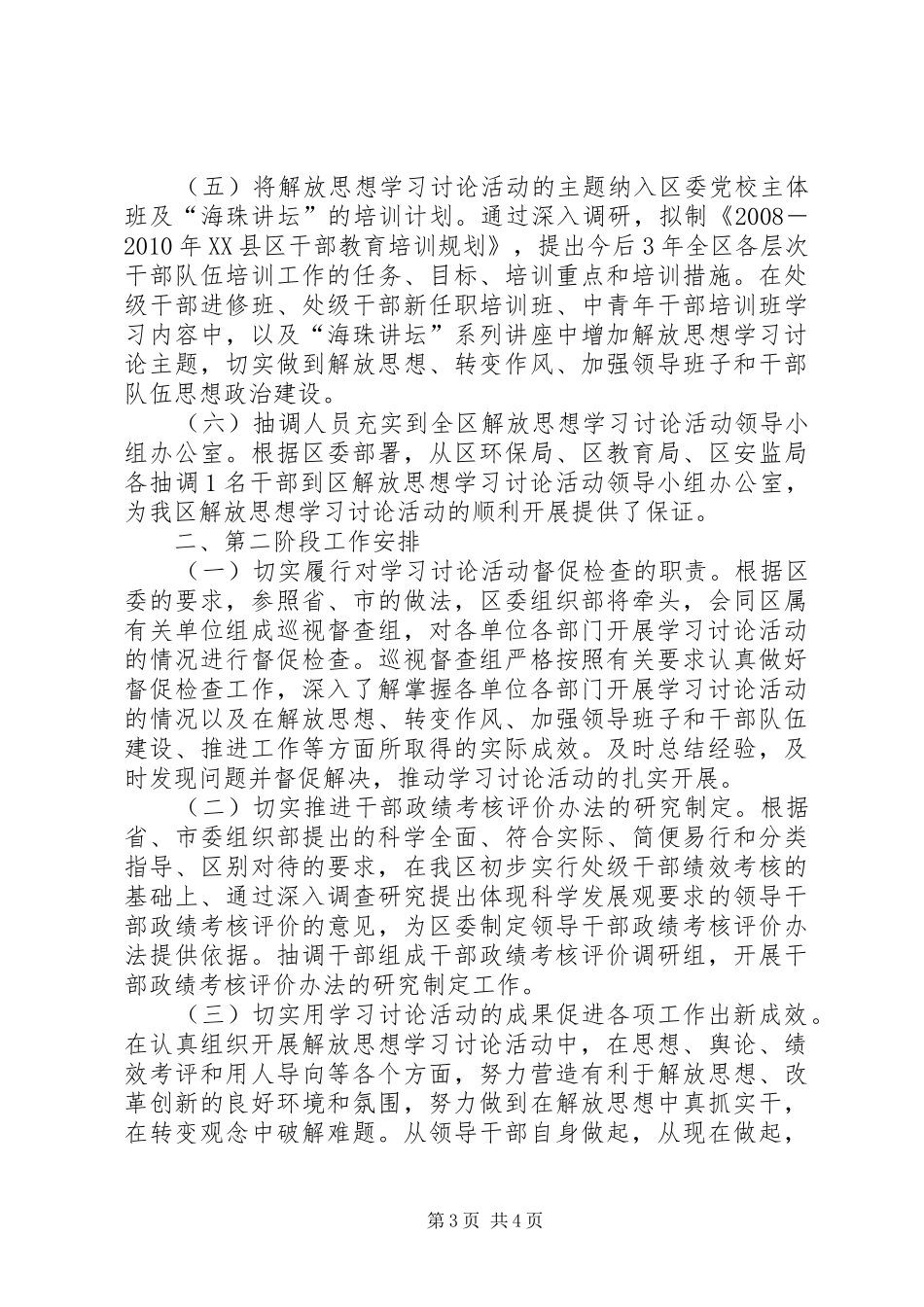 解放思想大讨论第一阶段工作总结及第二阶段工作安排 _第3页